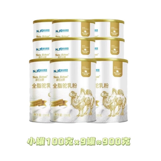 Narasitol Narasitol old style pure camel milk powder high calcium nutritional probiotics Xinjiang authentic sucrose-free full-fat camel milk powder 9 cans of Nala full-fat 100g free cup + milk tablets