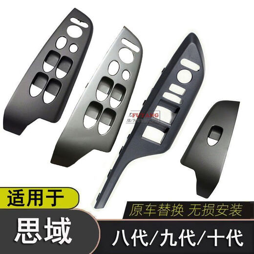Litian is suitable for eighth-generation Civic lift switch panel trim cover, ninth- and tenth-generation window glass lift window, 12-15 models rear door left silver