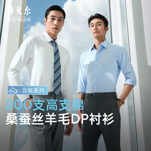 Youngor 200 count mulberry silk wool no-iron shirt 2025 new product light blue 41(175/96Y)