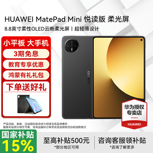 Tablette Huawei MatePad Mini 8,8 pouces petite tablette 2025 écran OLED lumière bureau version carte SIM peut passer des appels version lumière douce Yuedu 丨 12 + 256 Go communication réseau complète noir obsidienne norme officielle + cadeaux poster des commandes et offrir des cadeaux