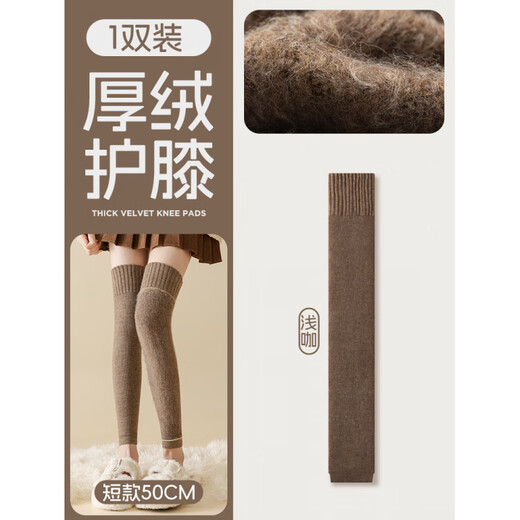 JCZS German quality knee pads plus velvet over-the-knee stockings for women, autumn and winter anti-slip, warm knee-protecting leg socks, light coffee, regular style 50CM