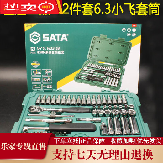 世达1/4小飞52件套筒扳手套装09002汽修快速小棘轮扳子工具箱配件 香 3.5mm短套筒-11301