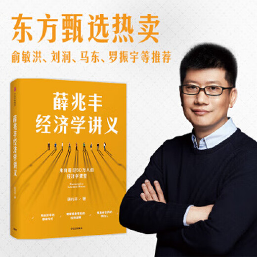 Second-hand Xue Zhaofeng Economics Lecture Notes 85 New