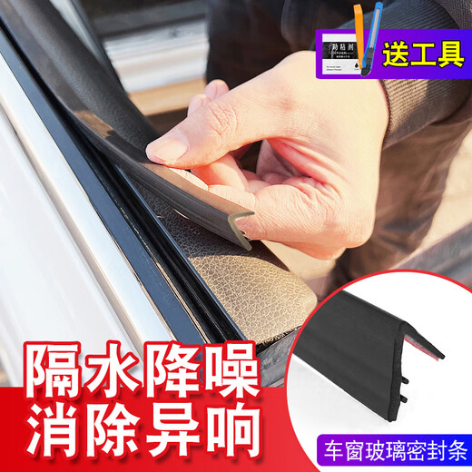 Qishenghua car window seal strip car side window glass gap waterproof, dustproof, anti-sound and vibration door mute sound insulation strip