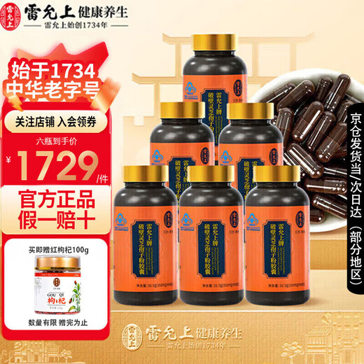 Lei Yunshangs gebrochene Ganoderma lucidum-Sporenpulverkapseln 90 Kapseln zur Stärkung der Immunität, gesunde Ernährung für Menschen mittleren Alters und ältere Menschen 6 Flaschen Sporenpulverkapseln – 4-Monats-Zyklus