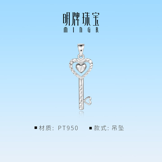 Ming brand jewelry platinum pendant Pt950 platinum heart key pendant BFC0105 platinum pendant about 1.97 grams