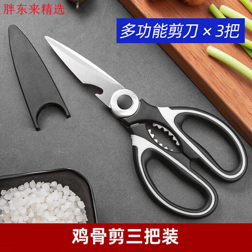 Ciseaux de cuisine de qualité Fat Donglai, ciseaux à os de poulet puissants, ciseaux de coupe d'os spéciaux en acier inoxydable pour la maison, ciseaux à os de poulet multifonctionnels et pointus, noir 3 pièces