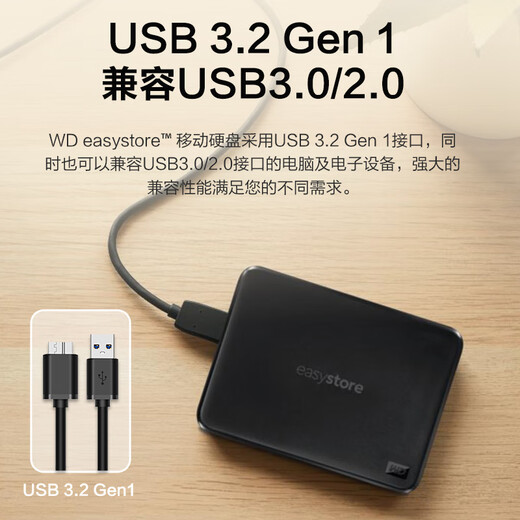 西部数据（WD）1TB 移动硬盘 USB3.0 easystore系列 2.5英寸 机械硬盘 笔记本电脑外接 外置备份 大容量家庭存储