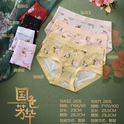 彩田（CAITIAN） 彩田冰丝女内裤中腰15832国风印花高腰15871无痕裸感7A抗菌包臀 【3条装】2条胭脂红+晴山蓝 M 1659适合80-110斤