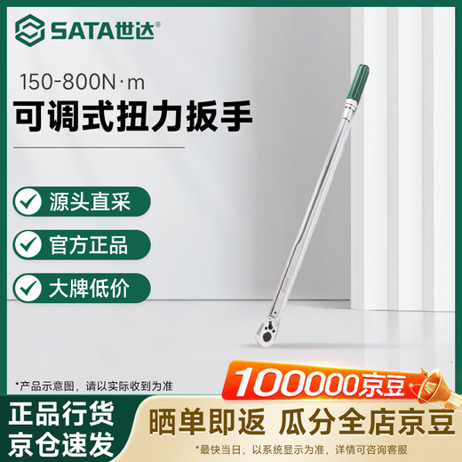 SATA 3/4 series professional-grade adjustable torque wrench 150-800N m 96412