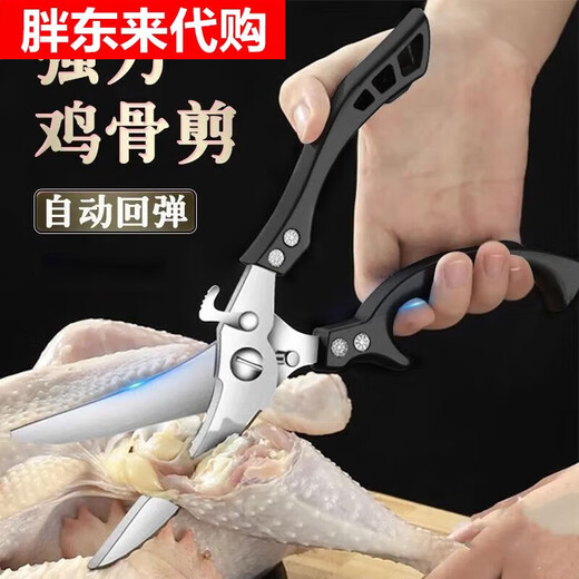 胖东来德国厨房剪刀多功能家用钛钢强力剪鸡鸭鹅骨头专用进口剪子食品级 大号强力鸡骨剪