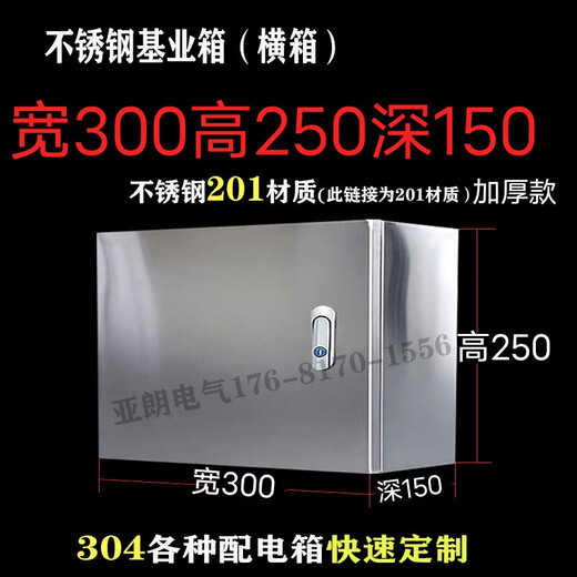 Jiye box stainless steel distribution box 304 surface-mounted electric control box indoor electrical box outdoor monitoring waterproof control box (201) horizontal box (width 300 height 250 depth 150)