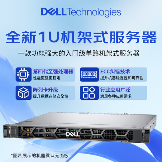 戴尔（DELL）R250/R260/R360/R450 1U机架式服务器主机 ERP文件共享用友金蝶数据库 企业办公 R260 至强E-2456 6核12线程 32G内存丨480G固态+2TB企业级