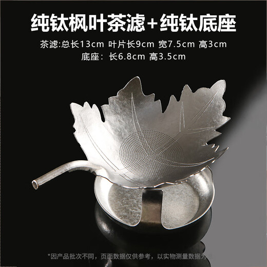 Let’s get some pure titanium tea leak tea filter handmade creative leaf tea set filter tea leak tea filter kung fu tea ceremony spare parts upgraded crystal model-1033 holes pure titanium maple leaf tea drain + triangular pure titanium base