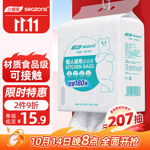 Xiaozhijia lazy rag 200*230mm 180 pieces kitchen paper towel disposable rag dishcloth oil-absorbing paper rag
