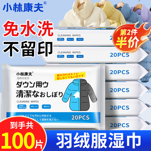 Kobayashi Yasuo down jacket cleaning wipes 100 pieces of clothing stain-free washable powerful degreasing stain artifact cleaning dry cleaning agent