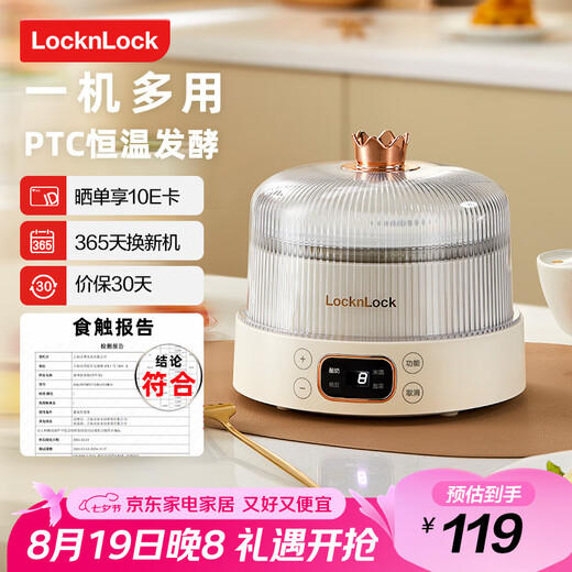 乐扣乐扣酸奶机 家用全自动小型发酵机多功能米酒机智能泡酒机制酸菜机