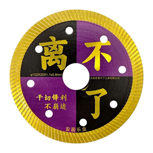 NAOISKEY Ceramic tile cutting blade for dry cutting without chipping, saw blade for vitrified tiles without chipping, special diamond cutting blade for porcelain rock slabs, inseparable from 102, the treasure of the store