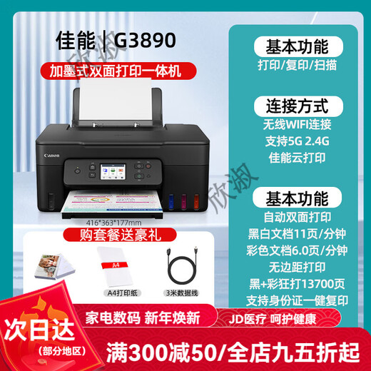 Canon (Canon) 3810 original with ink tank color inkjet home copy small printer G3830 does not support returns after unpacking and use 3-in-1 double-sided version G3890 original with ink supply official standard (with domestic high-quality ink)