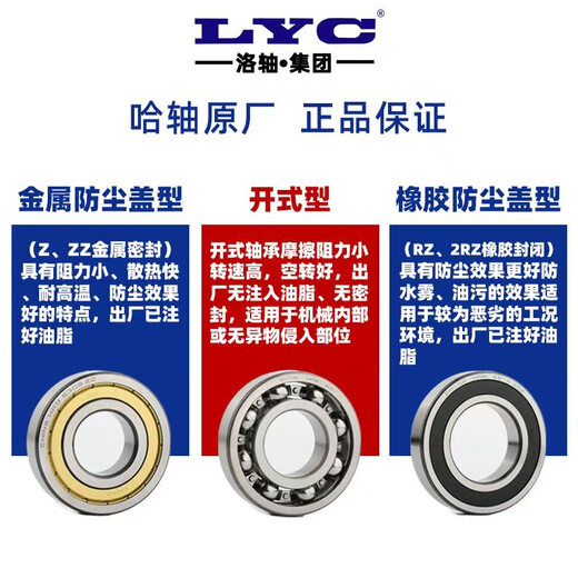 洛轴/LYC  6209E-2RZ 胶盖 45*85*19  深沟球轴承 (新老包装随机发货)