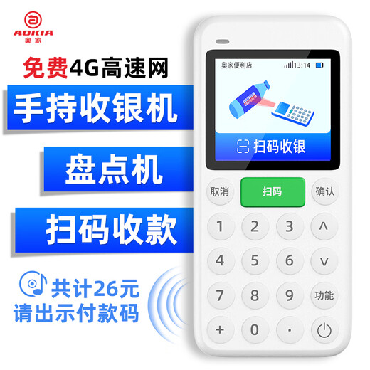 Aojia handheld cashier all-in-one inventory cashier supermarket convenience store cashier system scan code cashier all-in-one machine