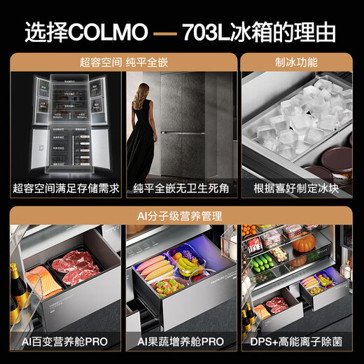 COLMO706L French four-door 703L cross four-door super-capacity fully embedded antibacterial, odor-free and fresh-keeping automatic ice making household smart large refrigerator 703L cross door lava mantle rock