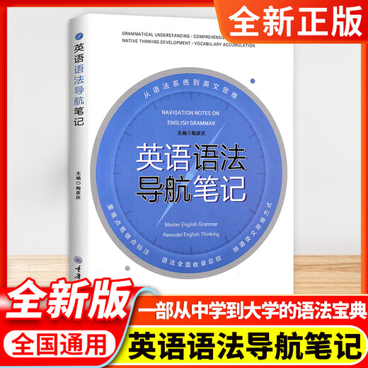 Official English Grammar Navigation Notes for High School Entrance Examination, College Entrance Examination, Professional Level 4 and Level 8 Postgraduate Entrance Examination, TOEFL, IELTS Degree Grammar Examination, English Grammar Guidance Manual, English Grammar Navigation Notes