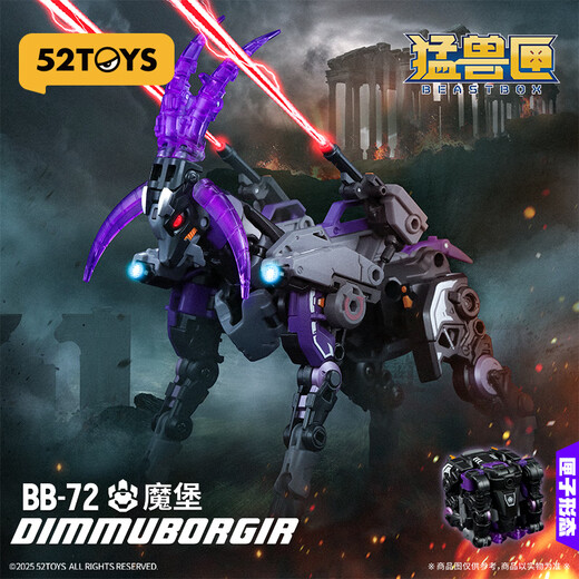 52TOYS Beast Box Series Magic Castle does not bring special Chinese-created mecha transformation toys over 14 years old to give away your boyfriend on the Chinese Valentine's Day holiday