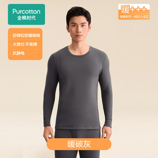 全棉时代新品保暖衣【远红外发热亲肤柔软防静电】分区加厚暖棉棉倍暖秋衣