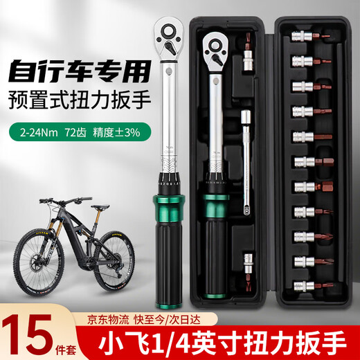 LeCali 16-piece torque wrench adjustable torque wrench set bicycle 2-24NM hexagonal head repair tool