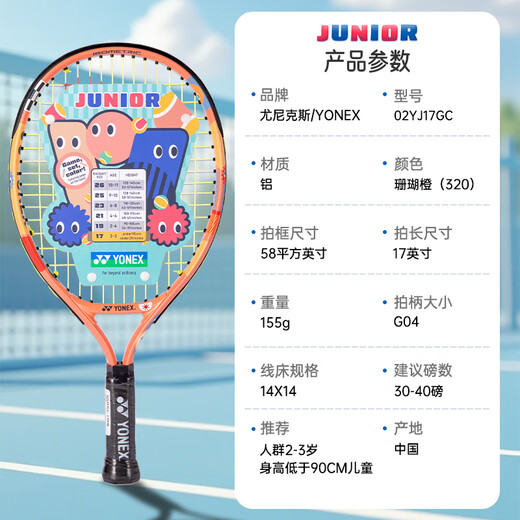 YONEX tennis racket for children and teenagers beginner lightweight racket 02YJ17GC coral orange G04 threaded