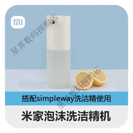 Automatic foaming dishwashing liquid machine detergent dishwashing dishwashing liquid dishwashing liquid refill foaming dishwashing liquid machine set Mijia universal machine head