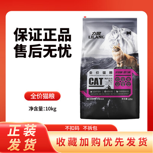 Корм для кошек Lilang 10 кг, корм для кошек по полной цене для всех возрастов и возрастов, 20 Джин Джин равен 0,5 кг смеси утки и говядины.