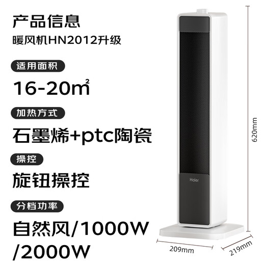 Haier heater graphene instant heater electric heater electric heater household OCC small sun DC light sound office stove HN2012 upgrade