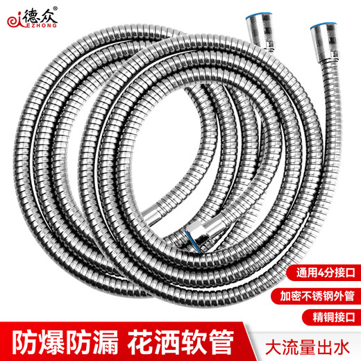 Dezhong shower hose 2 meters long thickened shower hose universal 4-point nozzle water pipe leak-proof shower hose 6055A 2 pieces