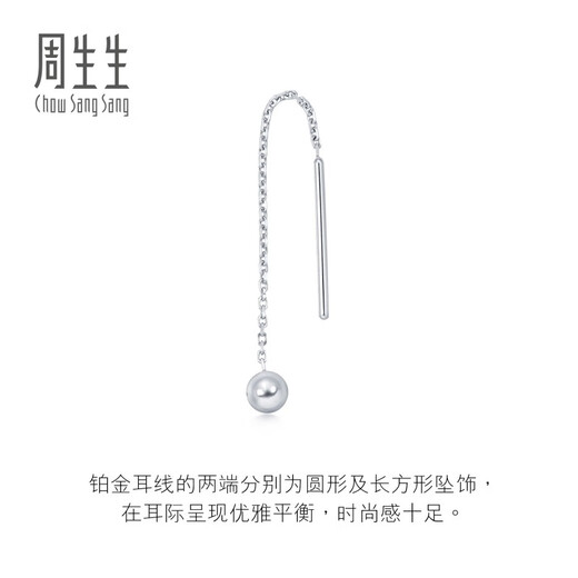 Chow Sang Sang Let sPlay round ball single-sided platinum ear wire earrings earrings for men and women 89179E pricing