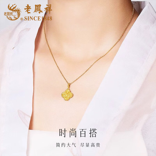 Lao Fengxiang 18K crushed ice four-leaf clover pendant for women, fashionable and versatile necklace, Valentine's Day birthday gift for girlfriend and wife 18K crushed ice four-leaf clover pendant with S925 silver chain, about 0.25g