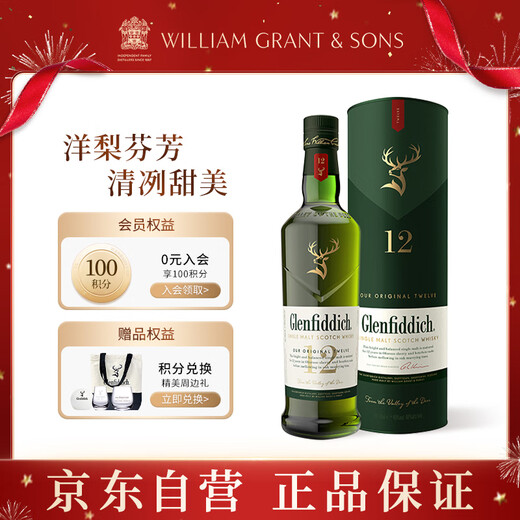 格兰菲迪（GLENFIDDICH）核心系列12年 苏格兰单一麦芽威士忌 洋酒礼盒700ml 礼物送礼