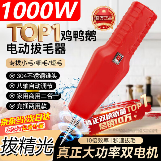 Bull dynamic hair plucking artifact high-end electric household commercial chicken feather, duck feather and goose feather removal poultry hair removal machine fully automatic model plug-in model removes 100%