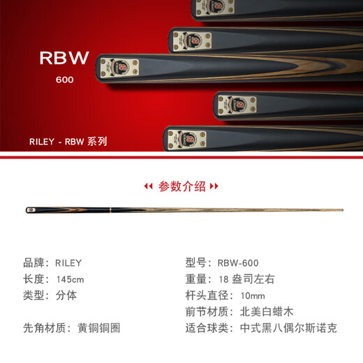 RILEY Riley billiard cue RBW-600 snooker small head black 8 Chinese eight-ball middle head black eight chasing point table cue 10mm