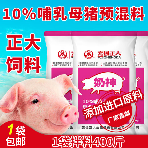 Zhengda 10% lactating sow premix Milk God 20kg/1 bag of mix 400Jin Jin is equal to 0.5kg Express delivery Milk God 20kg