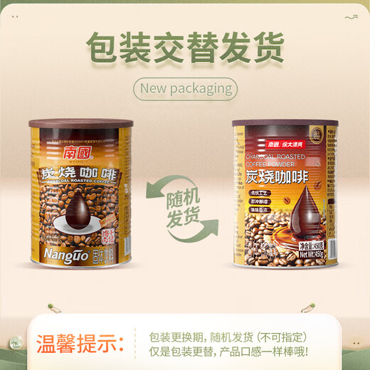 Nanguo Charcoal Coffee 450g/can 3-in-1 instant coffee powder Hainan specialty