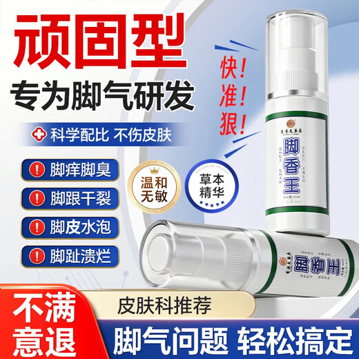 Layanana athlete's foot spray to relieve itching, peeling, rotten feet, fungal infection, smelly feet, itchy feet, improve foot antibacterial spray 60ML