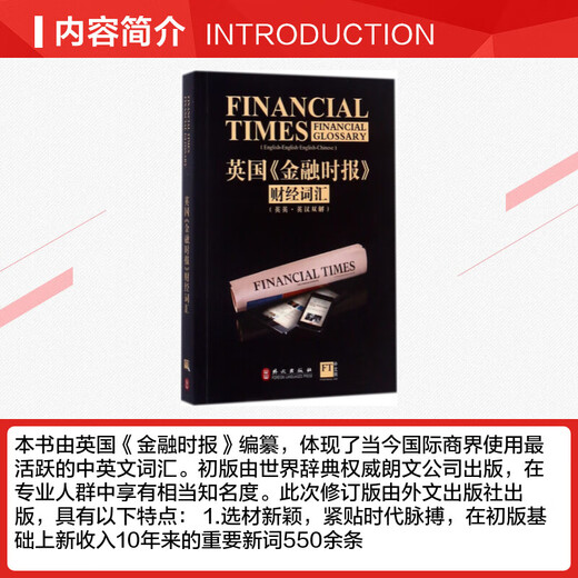 2025 Genuine Expedited Shipping Genuine British Financial Times Financial Vocabulary English-English Chinese-English Interpretation English Financial Industry People Banking Financial Management Economics English Reference Book Finance Professional English Learning Book Foreign Language Press British Financial Times Financial Vocabulary Chinese-English