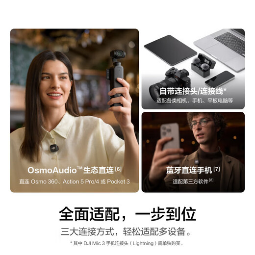 DJI's new product DJI Mic 3 advanced mini wireless microphone interview live vlog video recording lavalier microphone Bluetooth direct connection to mobile phone camera noise reduction radio microphone transmitter official standard does not include Lightning mobile phone connector