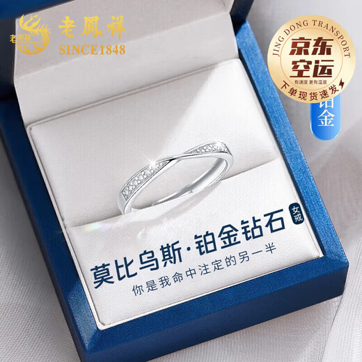 Lao Fengxiang platinum Möbius diamond ring for women to express their love, engagement ring, wedding anniversary gift for girlfriend and wife, platinum Möbius diamond ring for women