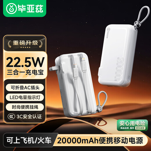 Biaz 3C certified power bank 20000 mAh wall plug with line 22.5W fast charging charger three-in-one portable power bank suitable for Apple 17 Huawei Xiaomi and other YD50 white