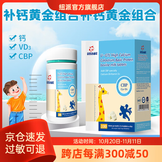 纽派 高钙初乳碱性蛋白牛乳钙100片3岁以上牛初乳维D3海藻钙钙片