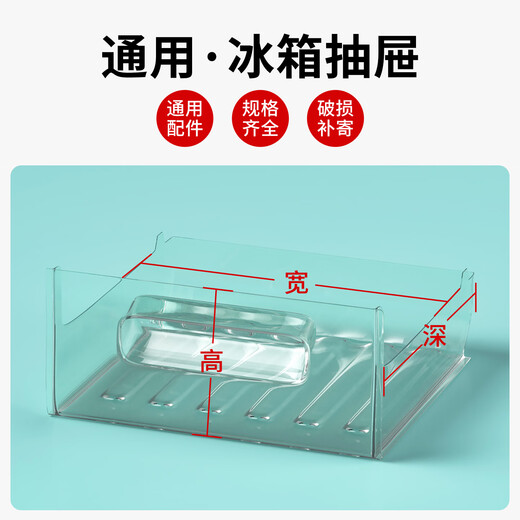 Youfantu refrigerator drawer universal refrigeration freezer drawer accessories storage fruit and vegetable box shelf flat shelf suitable for Konka Xiaomi freezer door drawer
