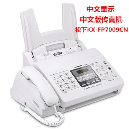 Brand new KX-FP7009CN plain paper fax machine A4 paper Chinese display fax machine and telephone all-in-one machine 7009 full Chinese_upgraded version_milky white_recommended